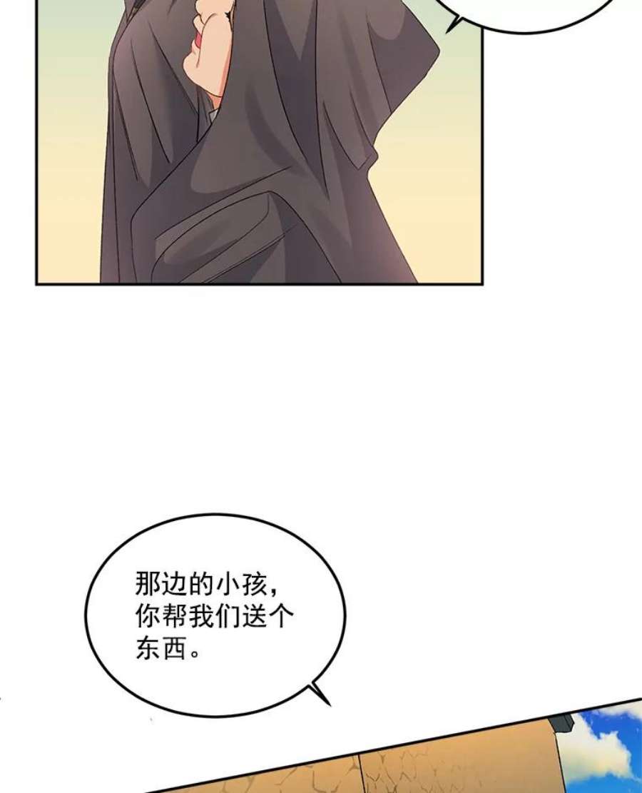 伯爵孤女的重生29.拜访帕特里夏