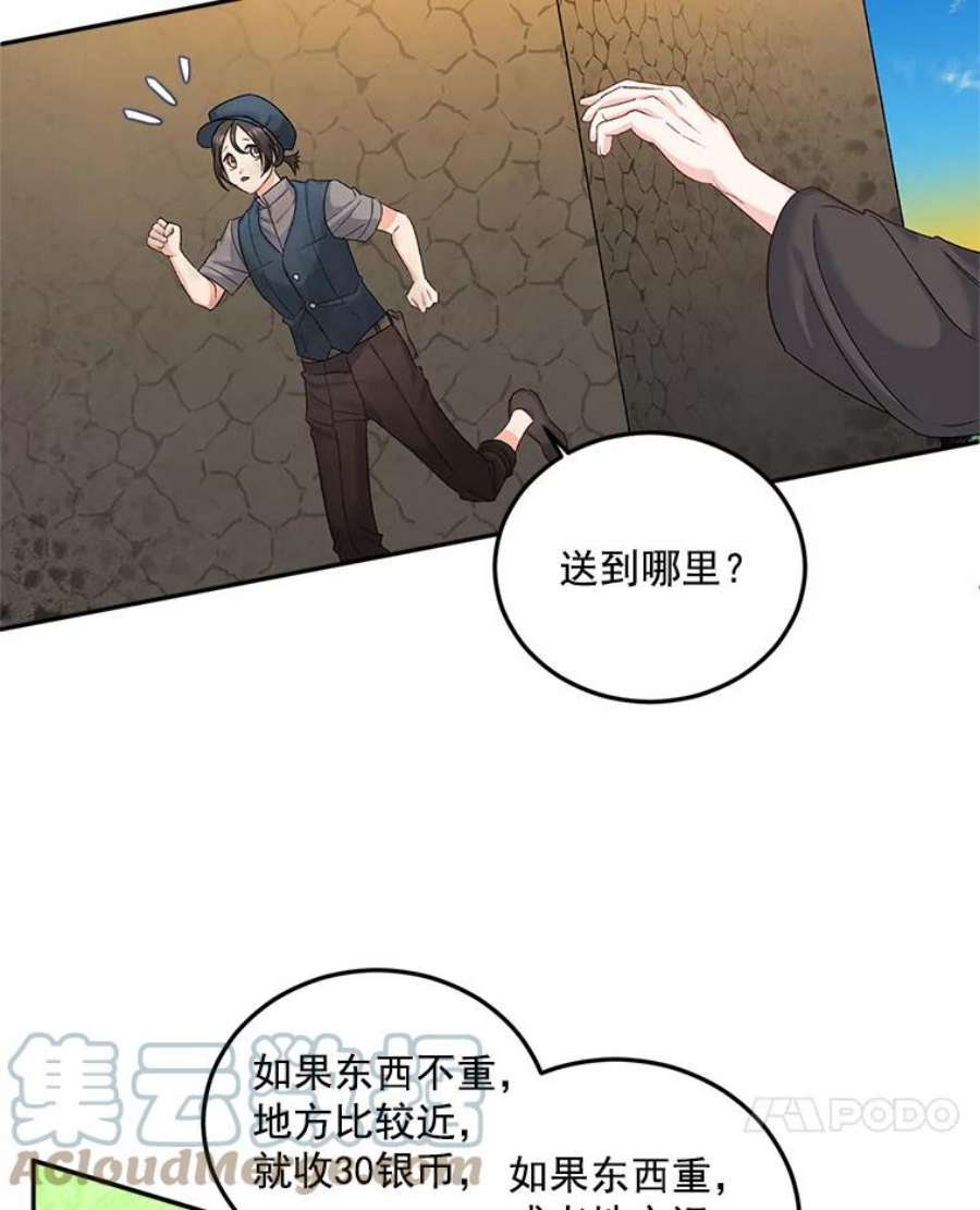 伯爵孤女的重生29.拜访帕特里夏