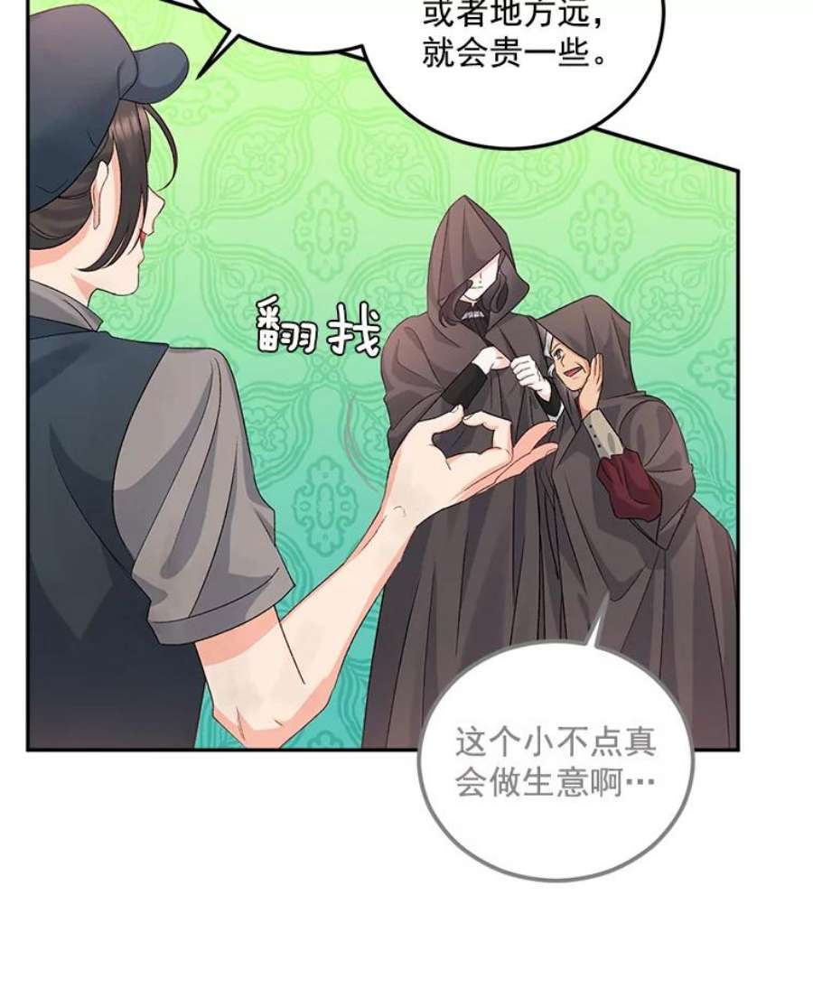 伯爵孤女的重生29.拜访帕特里夏