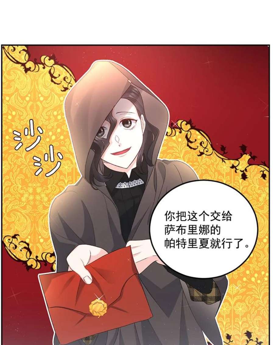 伯爵孤女的重生29.拜访帕特里夏