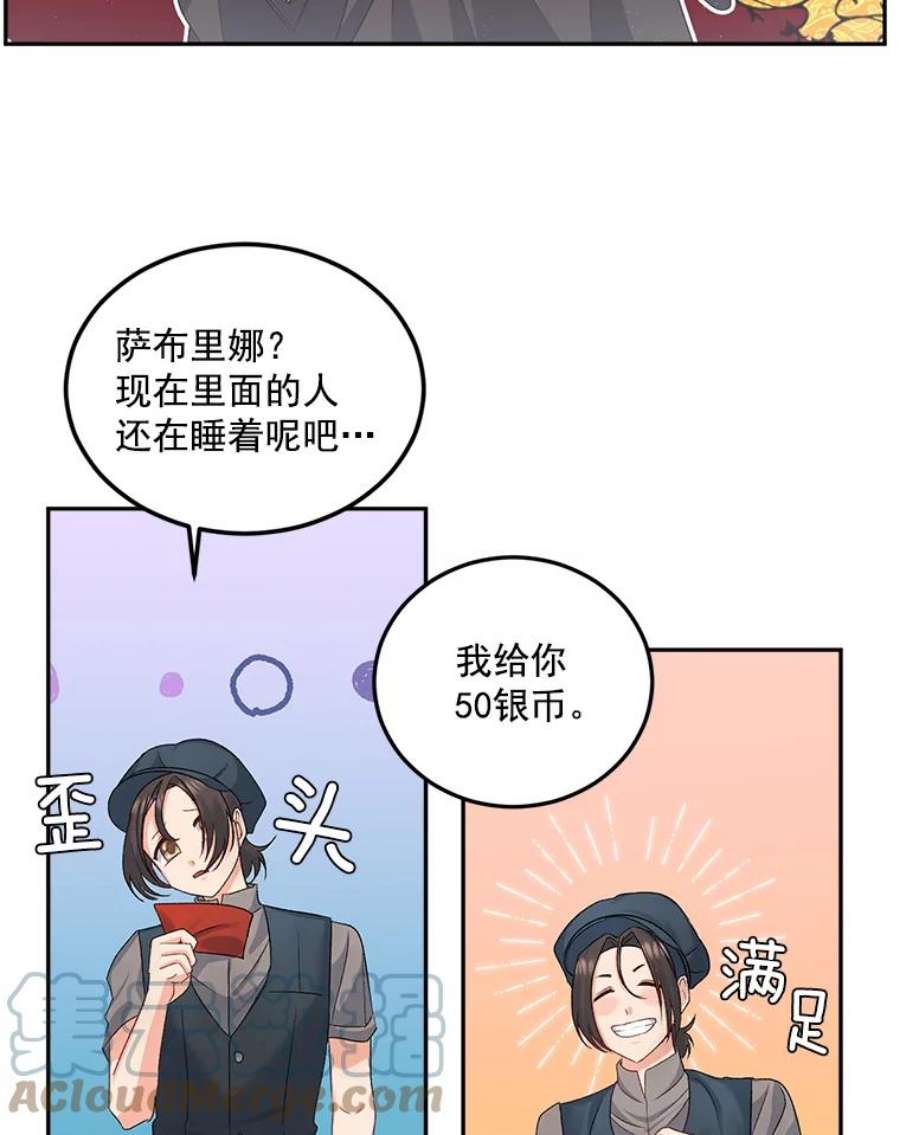 伯爵孤女的重生29.拜访帕特里夏