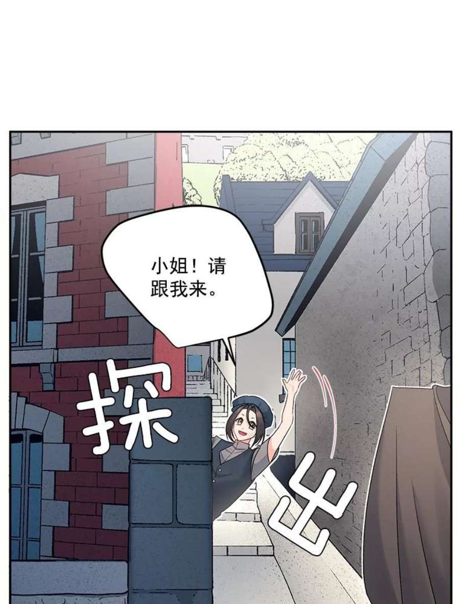 伯爵孤女的重生29.拜访帕特里夏