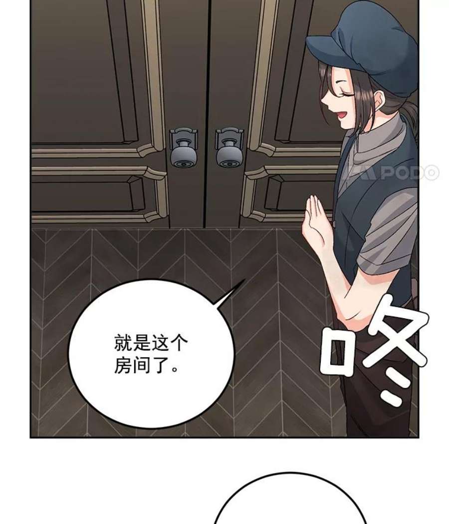 伯爵孤女的重生29.拜访帕特里夏