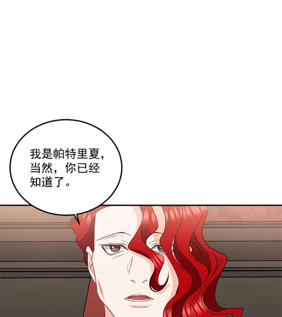 伯爵孤女的重生29.拜访帕特里夏