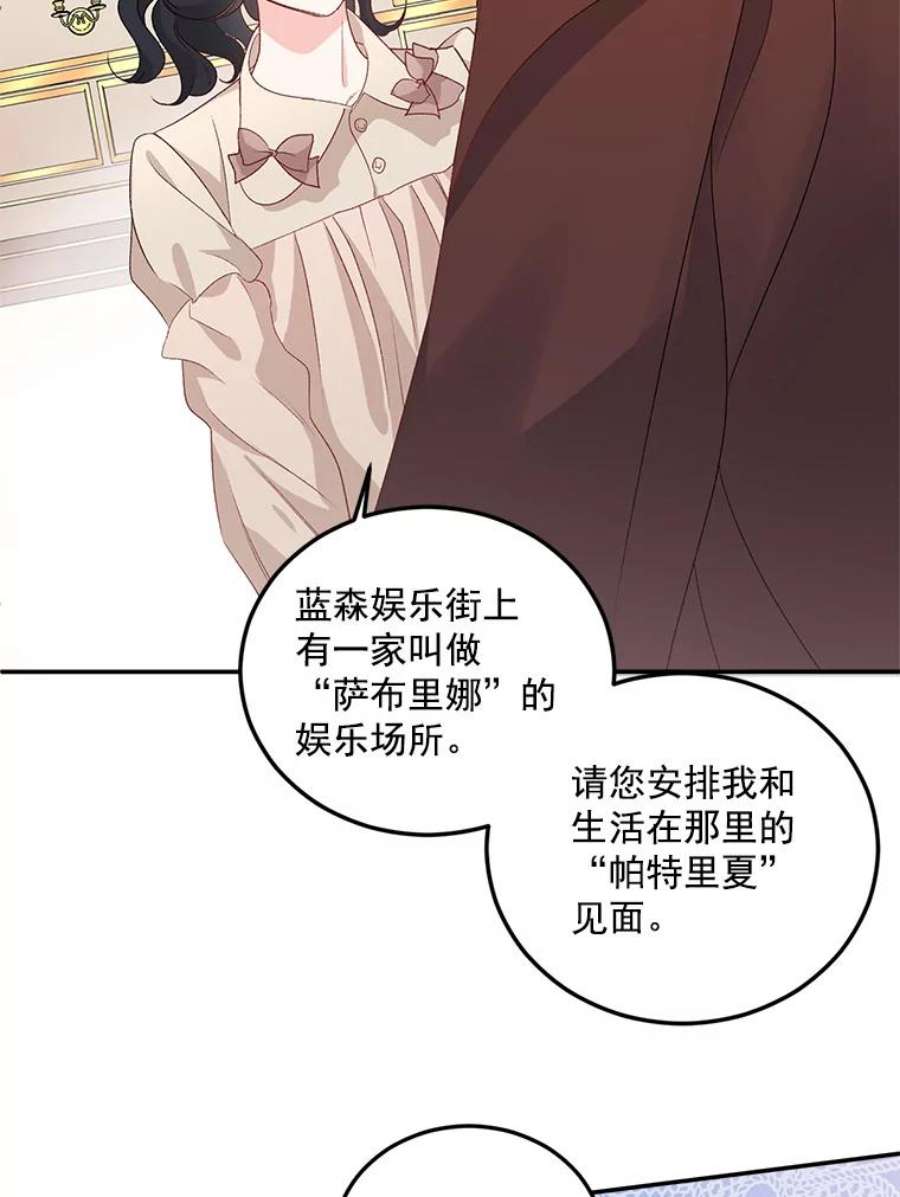 伯爵孤女的重生29.拜访帕特里夏