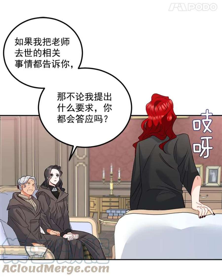 伯爵孤女的重生30.情报交换