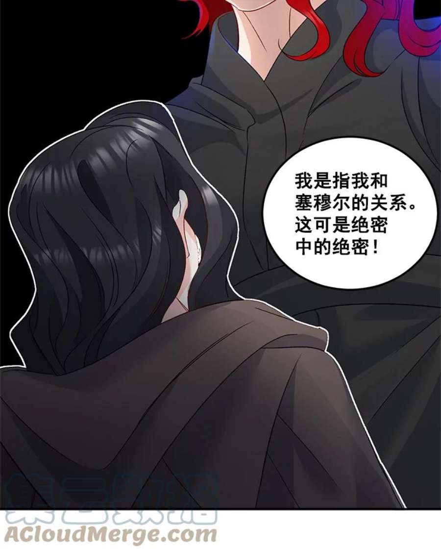 伯爵孤女的重生30.情报交换
