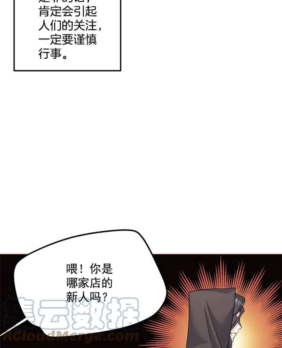 伯爵孤女的重生31.娱乐街被拦