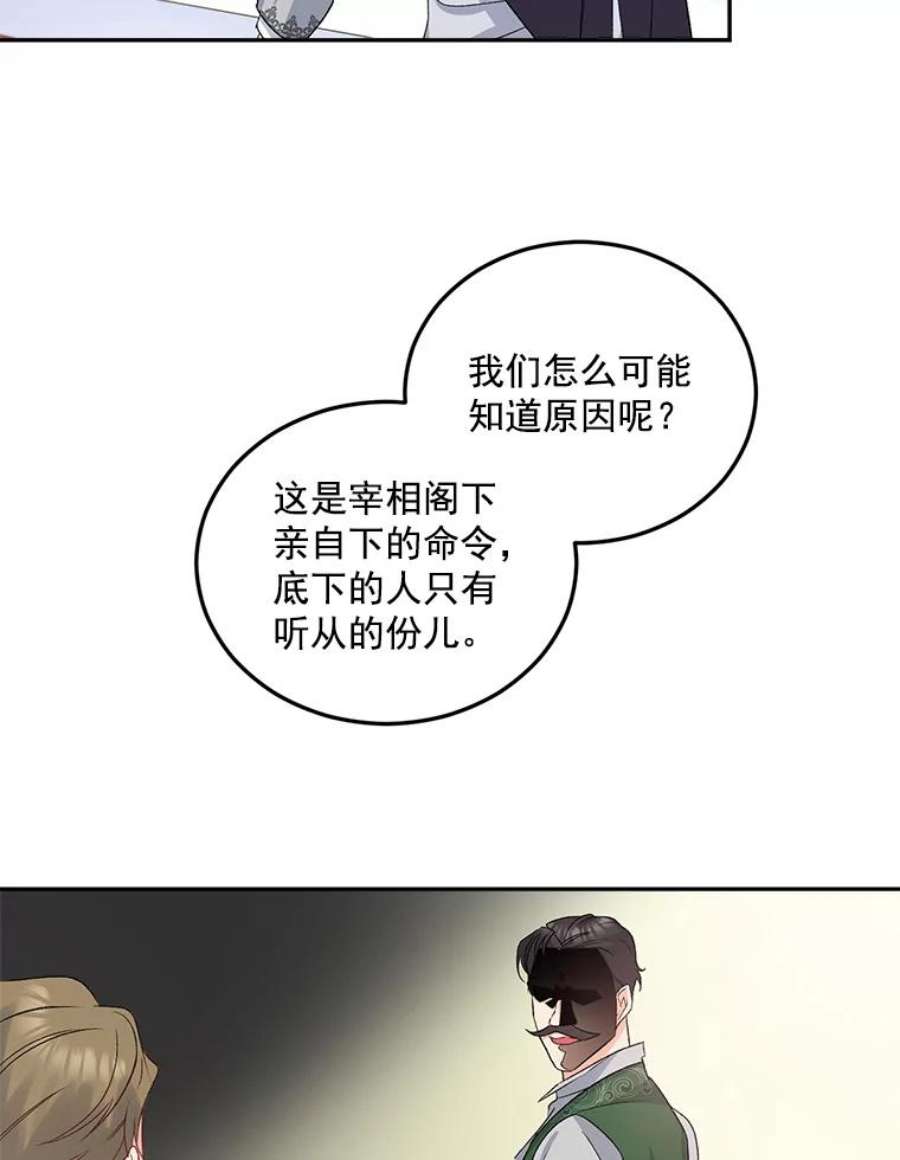 伯爵孤女的重生32.宰相的决定