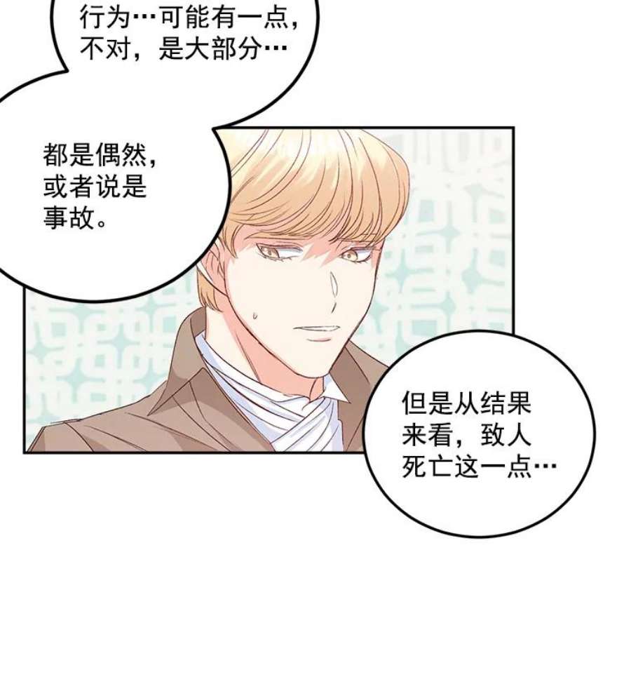 伯爵孤女的重生33.我只是想活下去