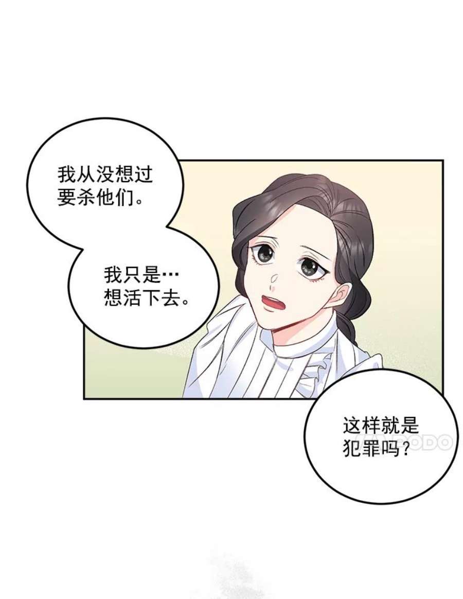 伯爵孤女的重生33.我只是想活下去