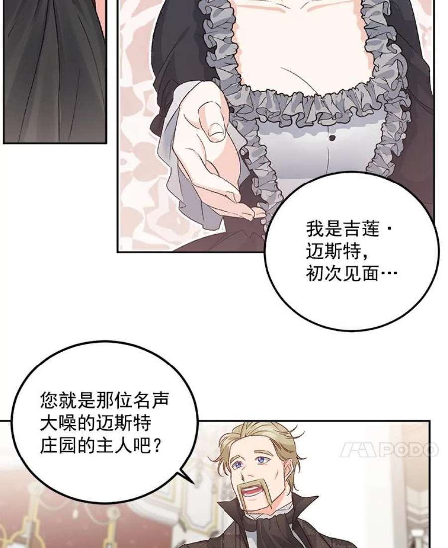 伯爵孤女的重生34.吉莲的改变