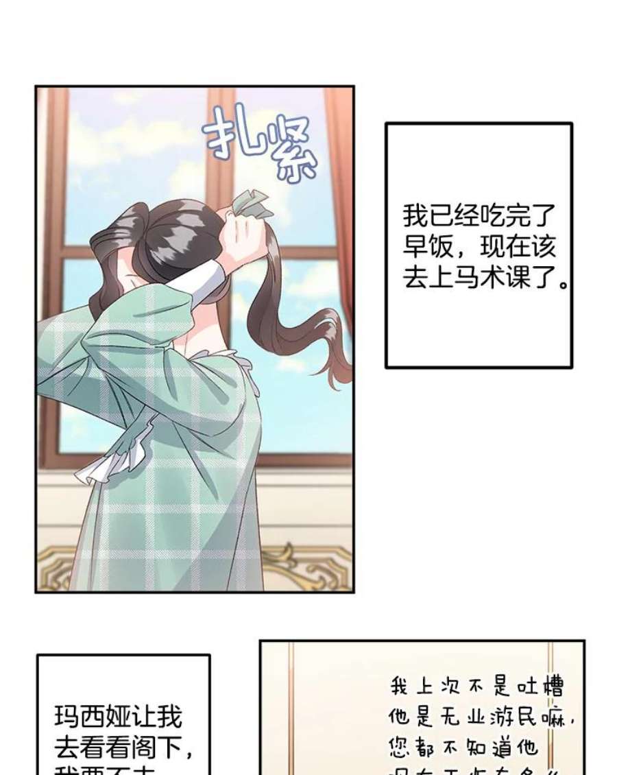 伯爵孤女的重生35.她是我的责任