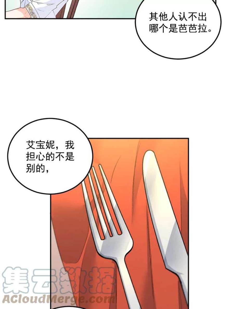 伯爵孤女的重生36.艾宝妮的请求