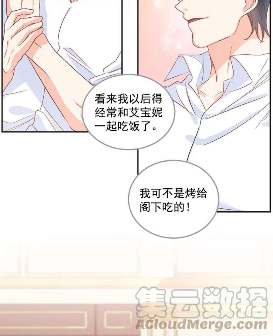 伯爵孤女的重生36.艾宝妮的请求