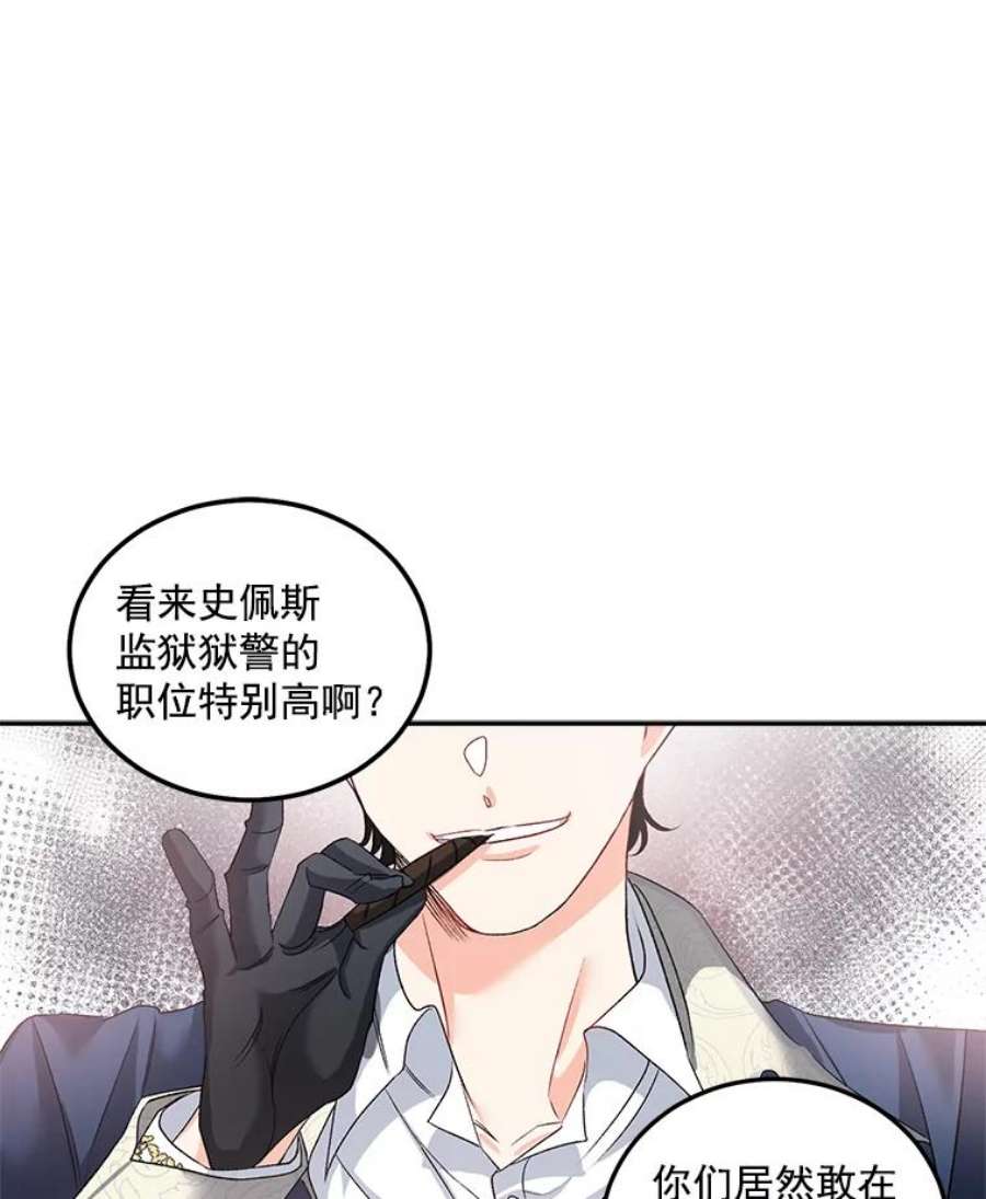 伯爵孤女的重生37.重返史佩斯监狱