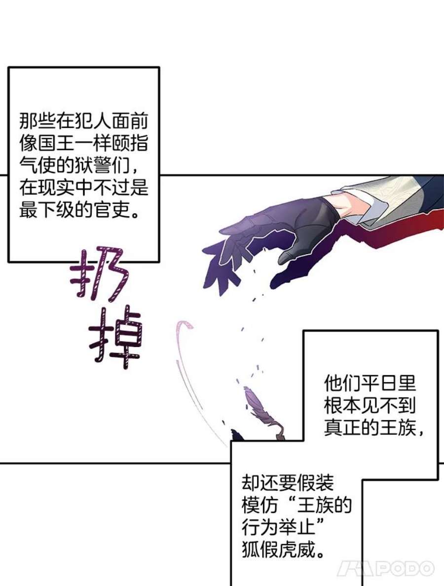 伯爵孤女的重生37.重返史佩斯监狱