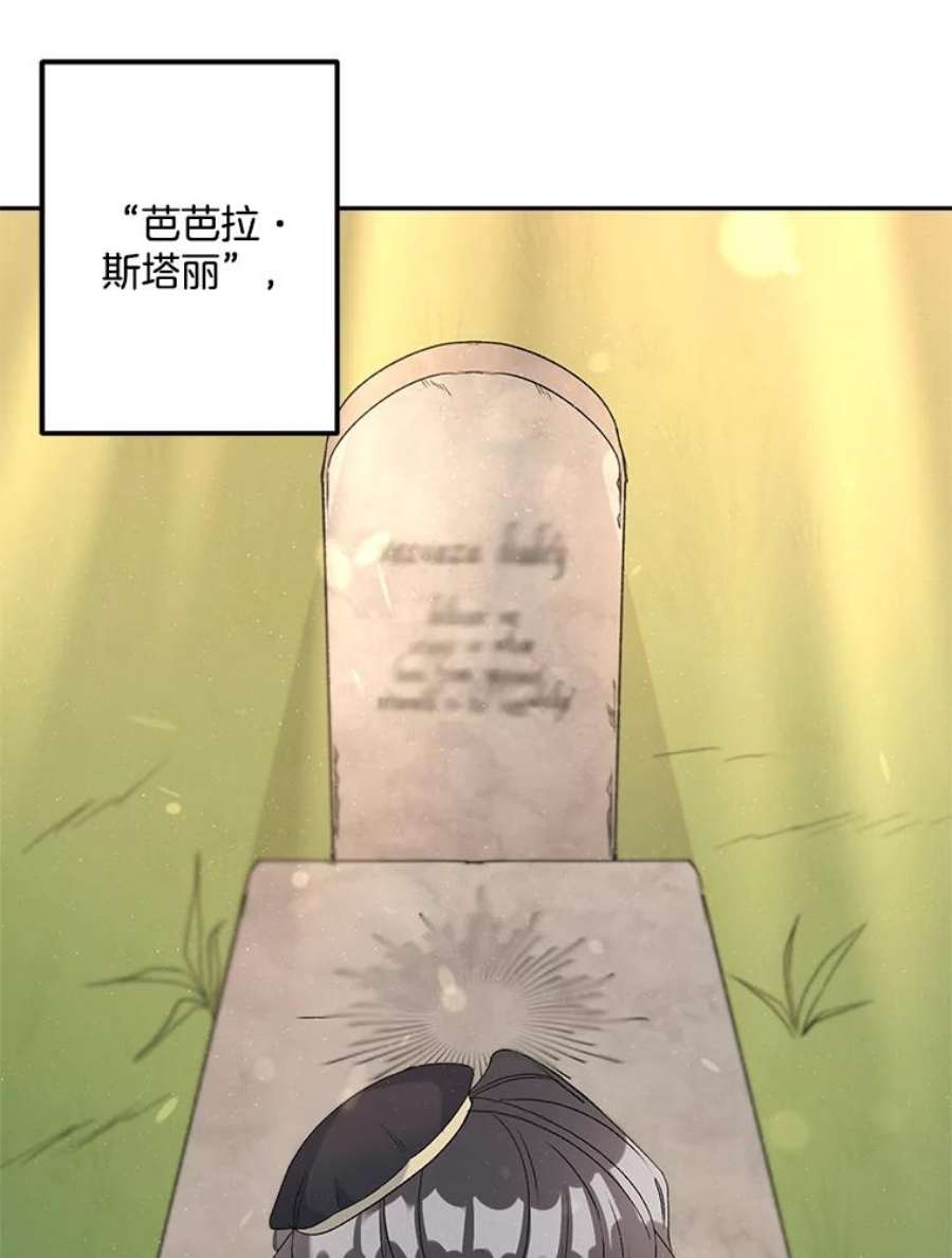 伯爵孤女的重生38.安葬芭芭拉