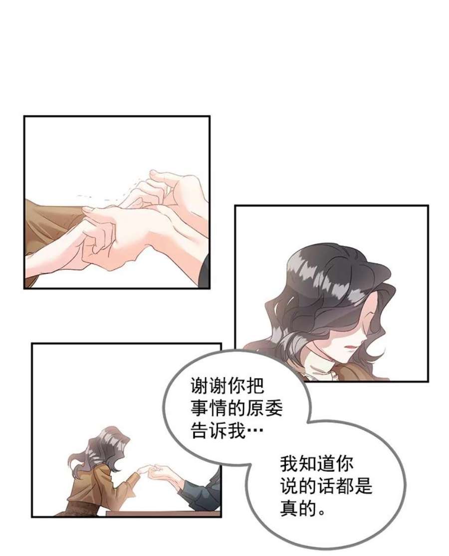 伯爵孤女的重生40.证明清白