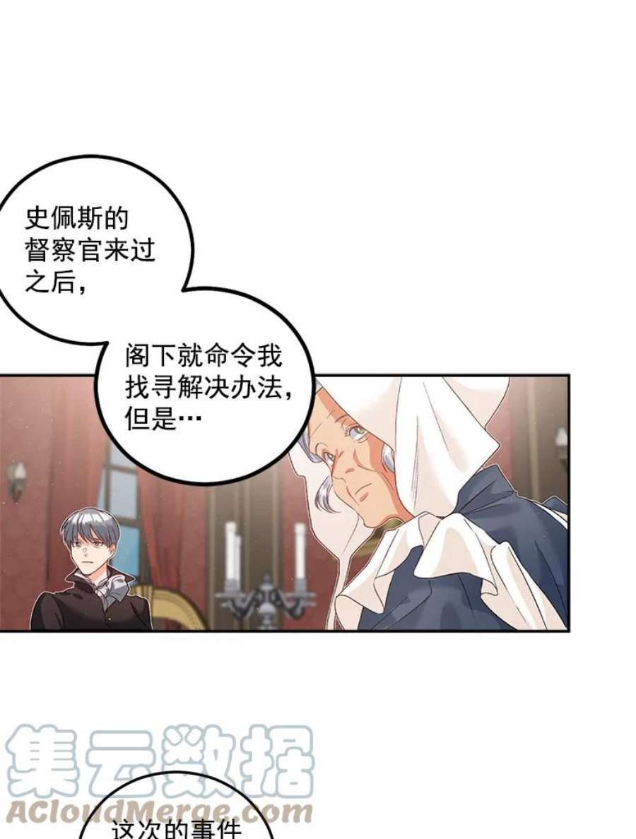 伯爵孤女的重生40.证明清白