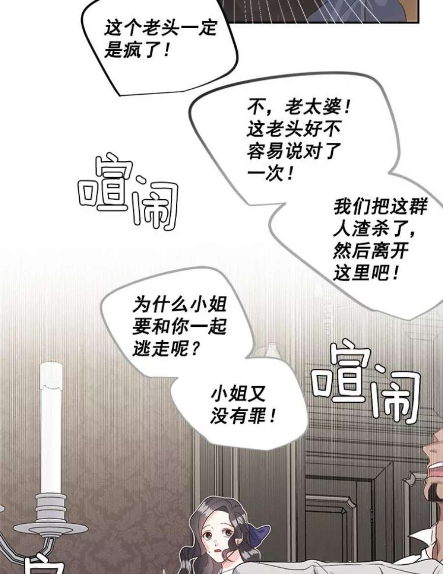 伯爵孤女的重生40.证明清白