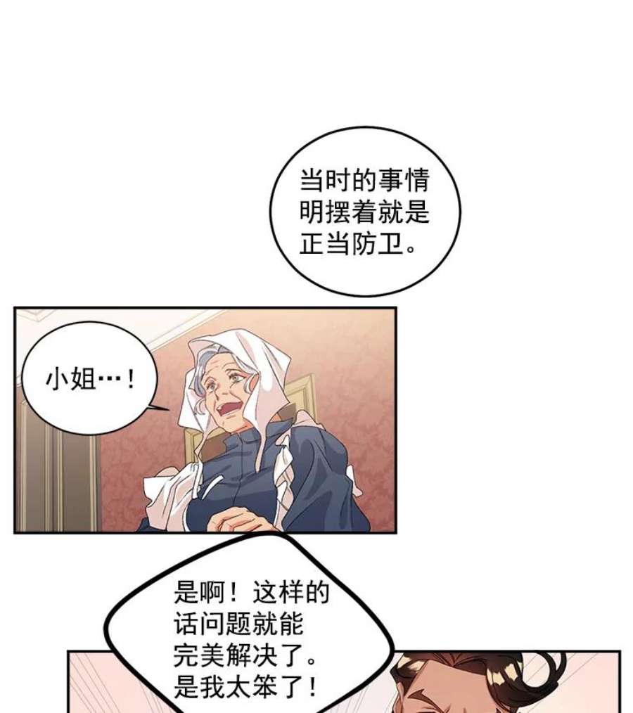 伯爵孤女的重生41.聘请校长