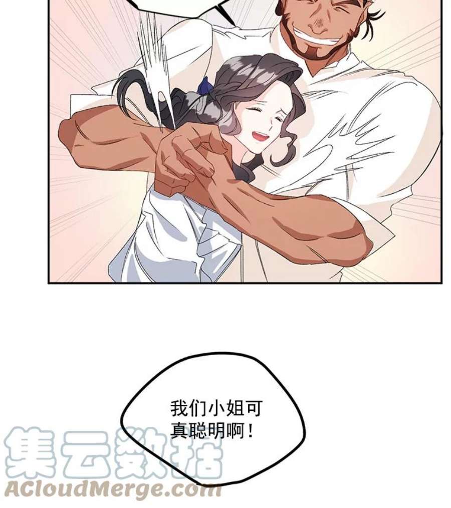 伯爵孤女的重生41.聘请校长