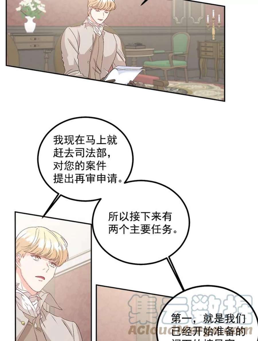 伯爵孤女的重生41.聘请校长