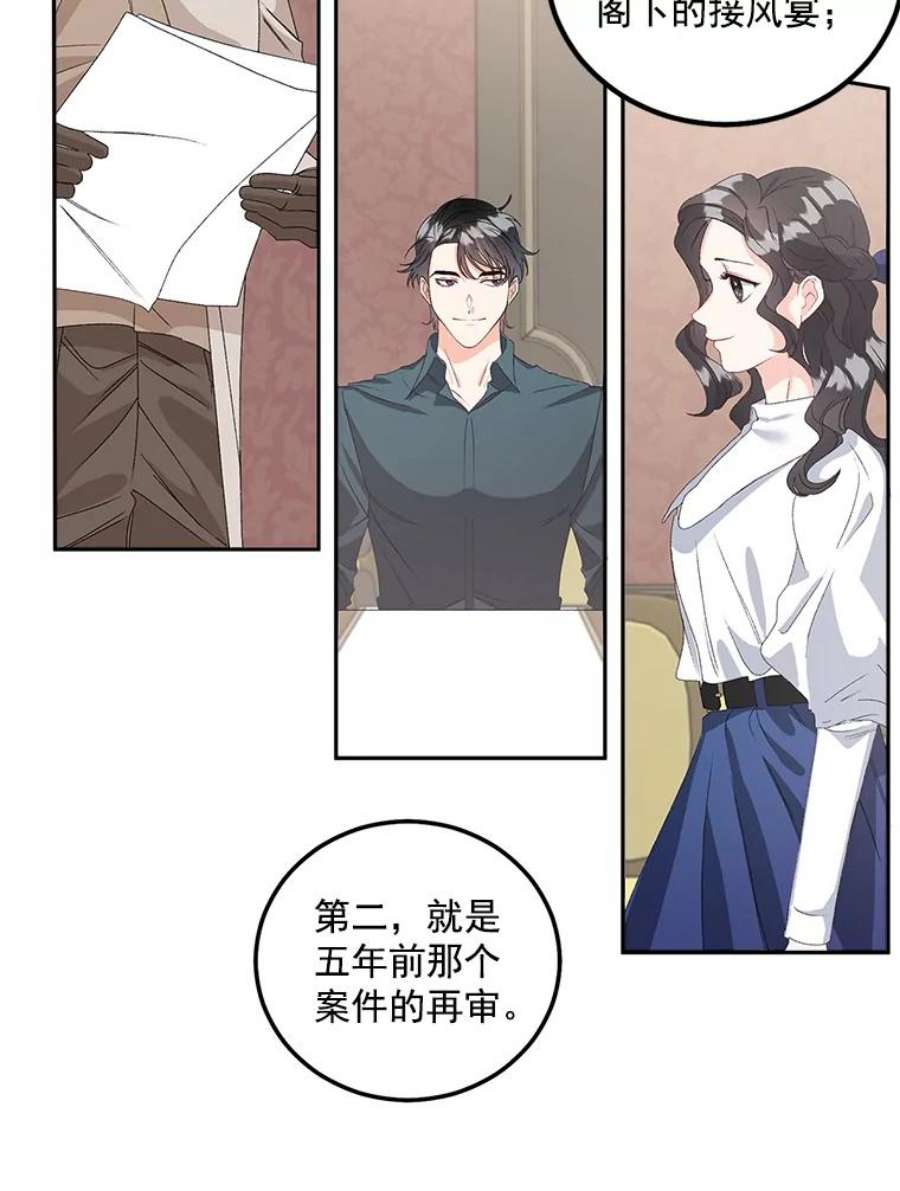 伯爵孤女的重生41.聘请校长