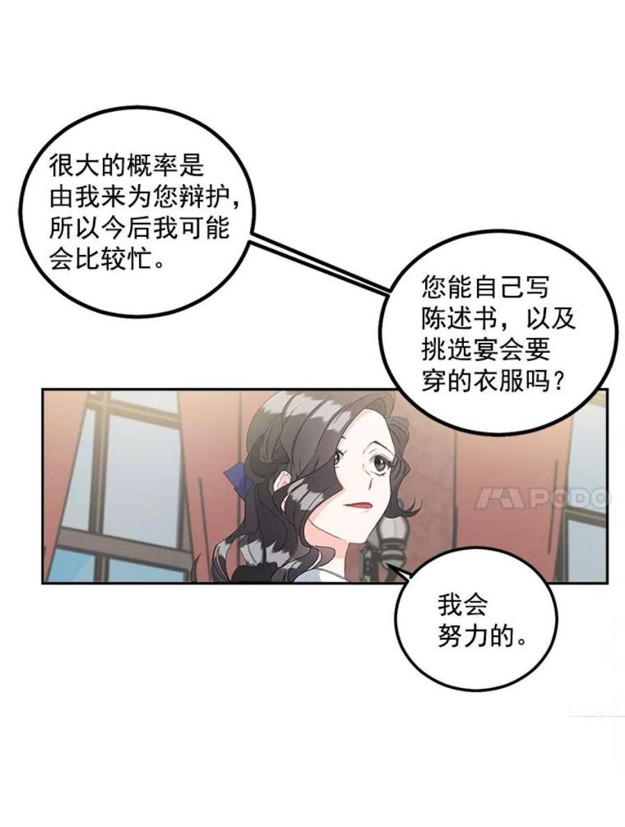 伯爵孤女的重生41.聘请校长