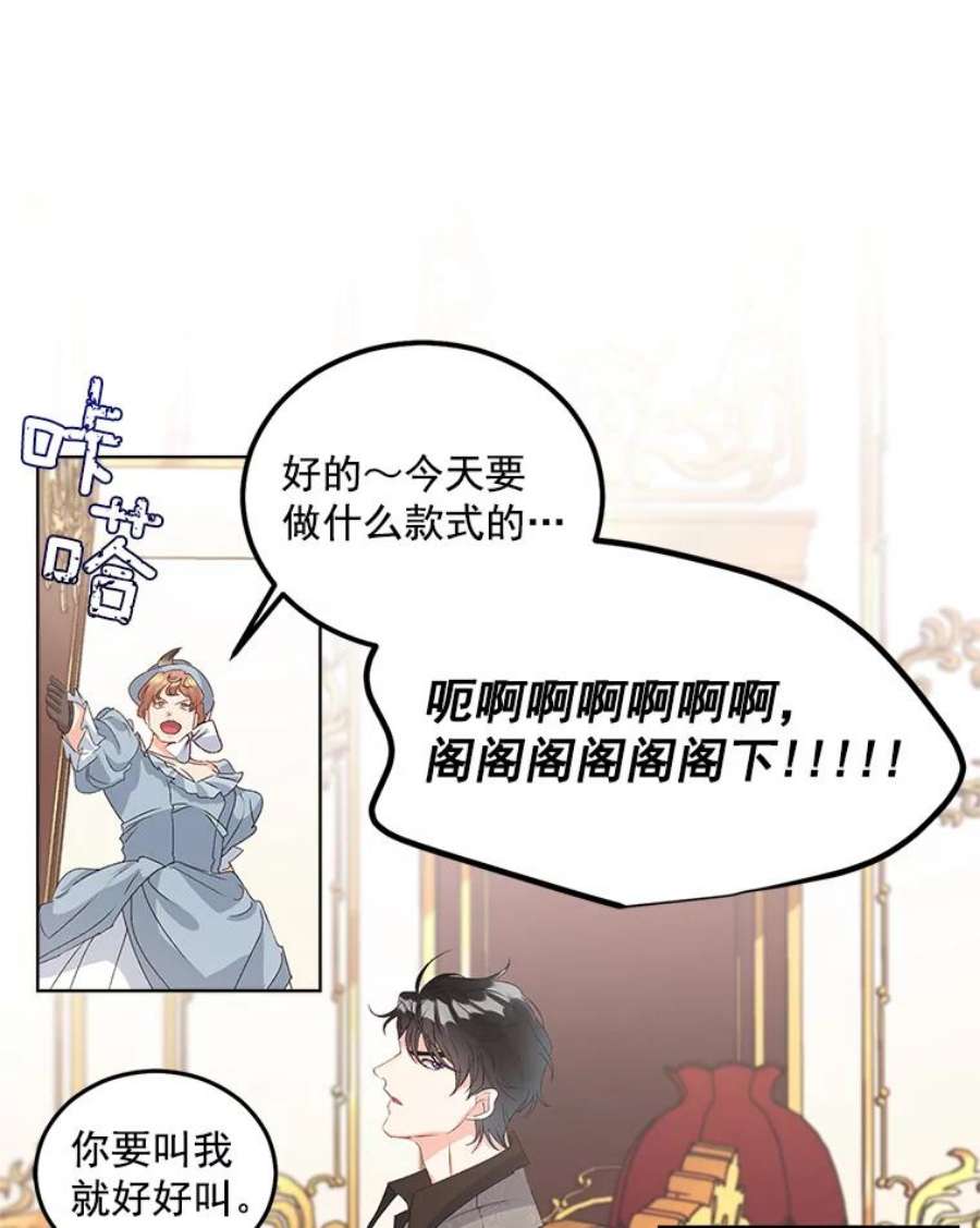 伯爵孤女的重生41.聘请校长