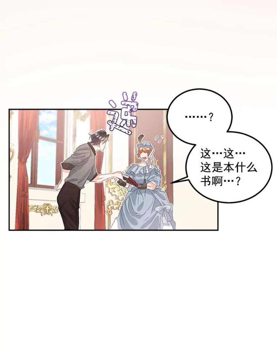 伯爵孤女的重生41.聘请校长