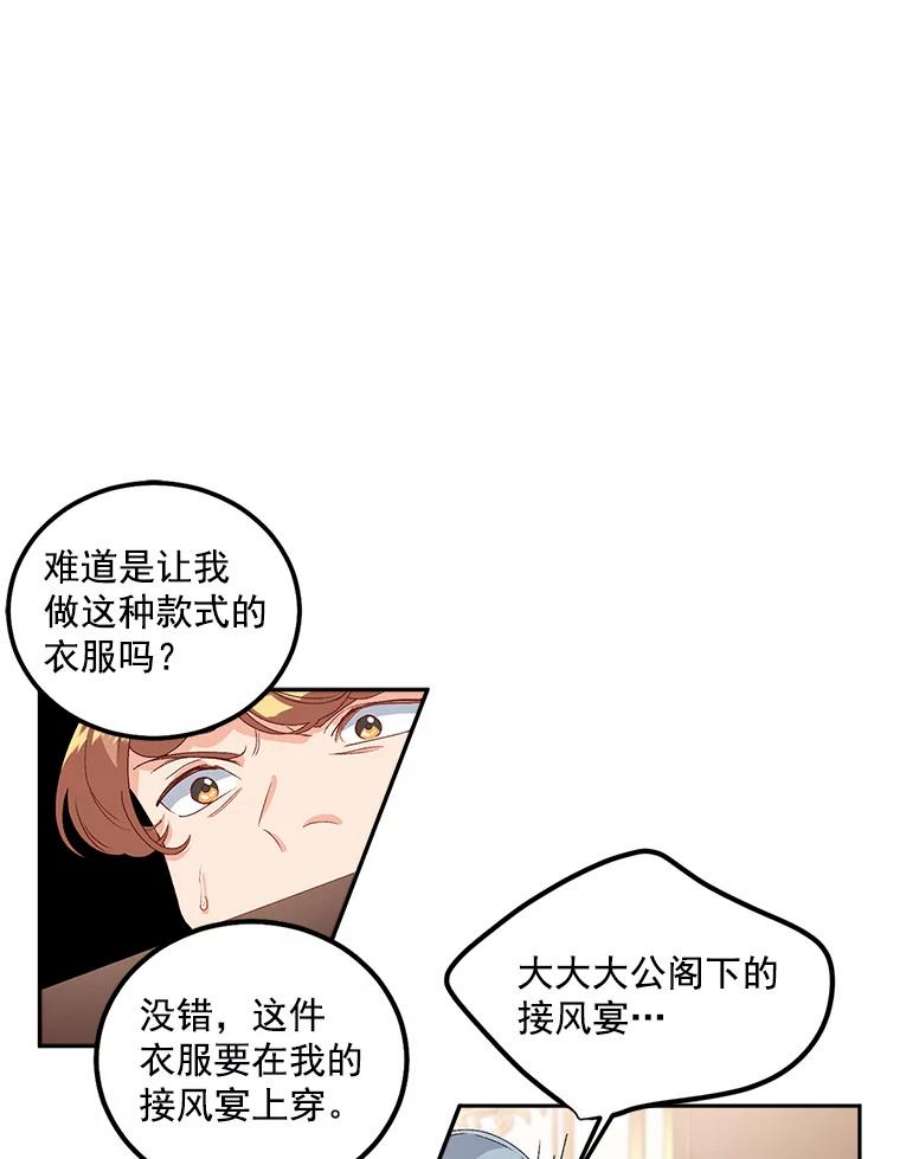 伯爵孤女的重生41.聘请校长