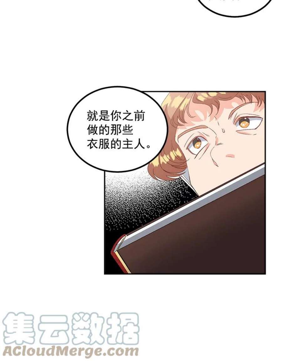 伯爵孤女的重生41.聘请校长