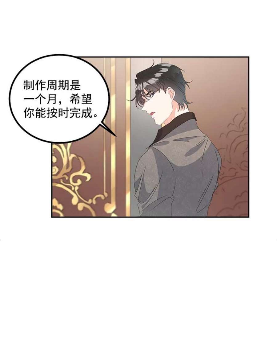 伯爵孤女的重生41.聘请校长