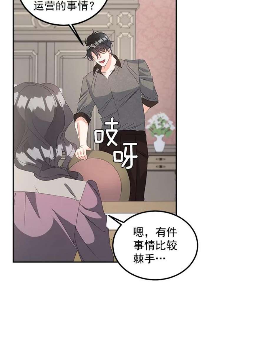 伯爵孤女的重生41.聘请校长