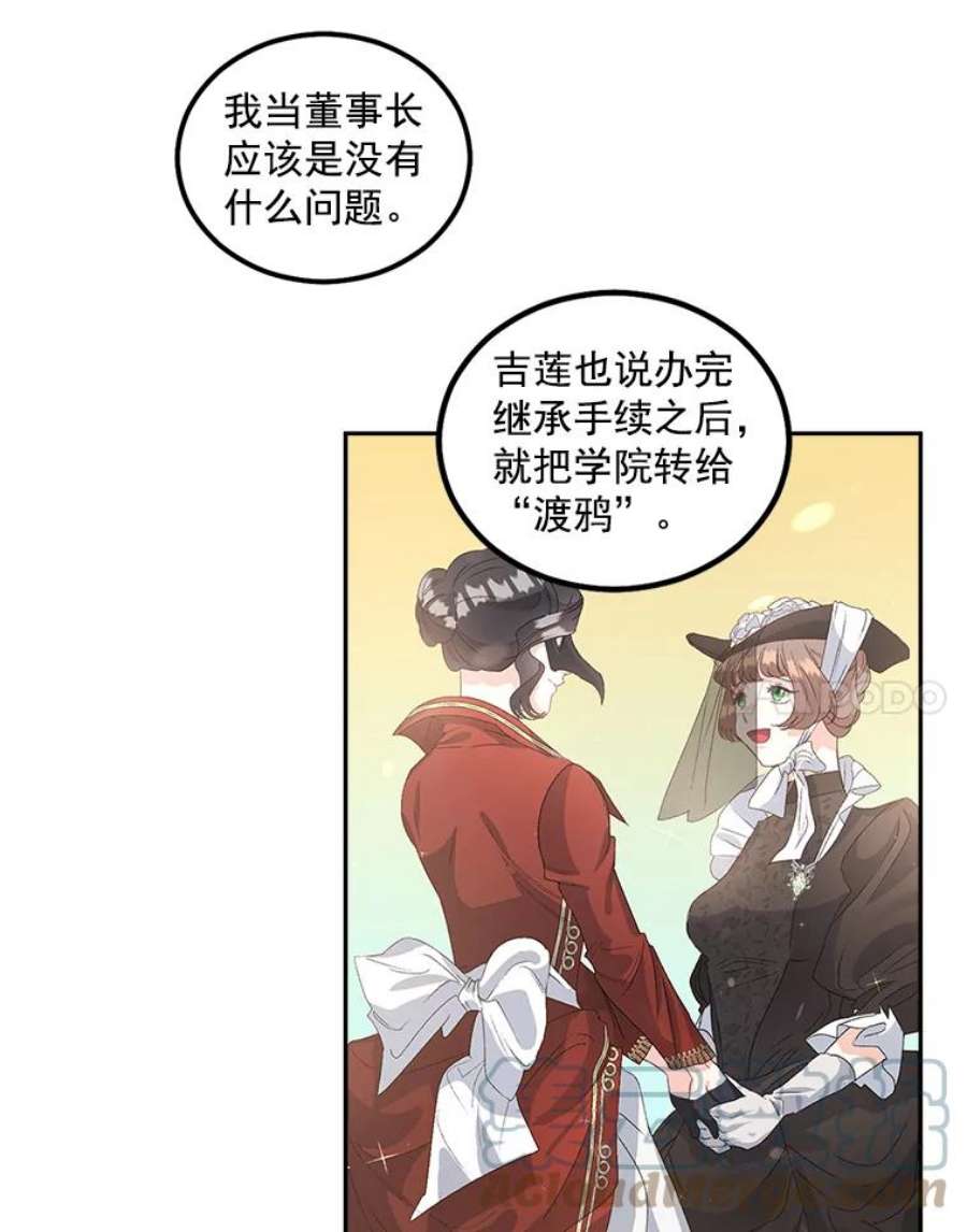 伯爵孤女的重生41.聘请校长