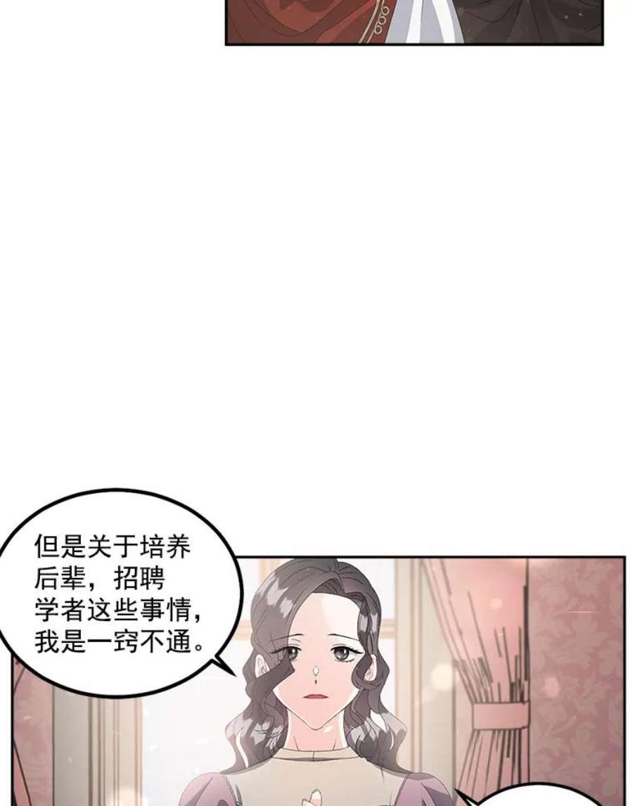 伯爵孤女的重生41.聘请校长