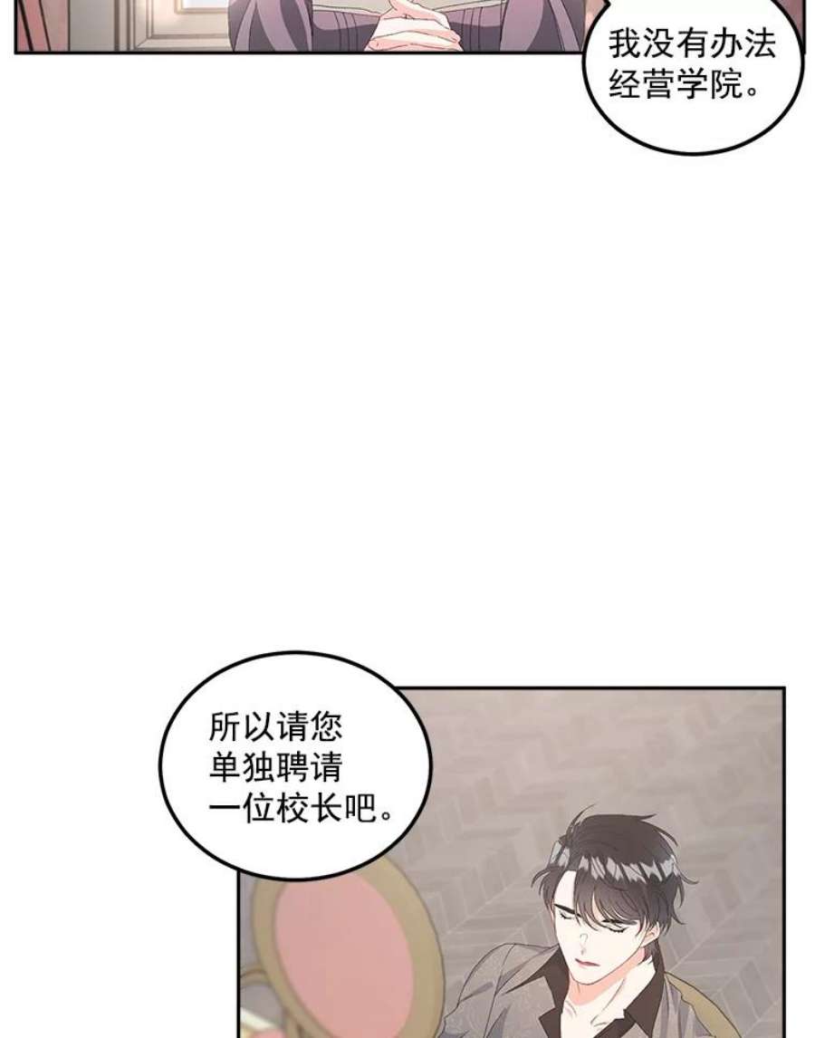 伯爵孤女的重生41.聘请校长