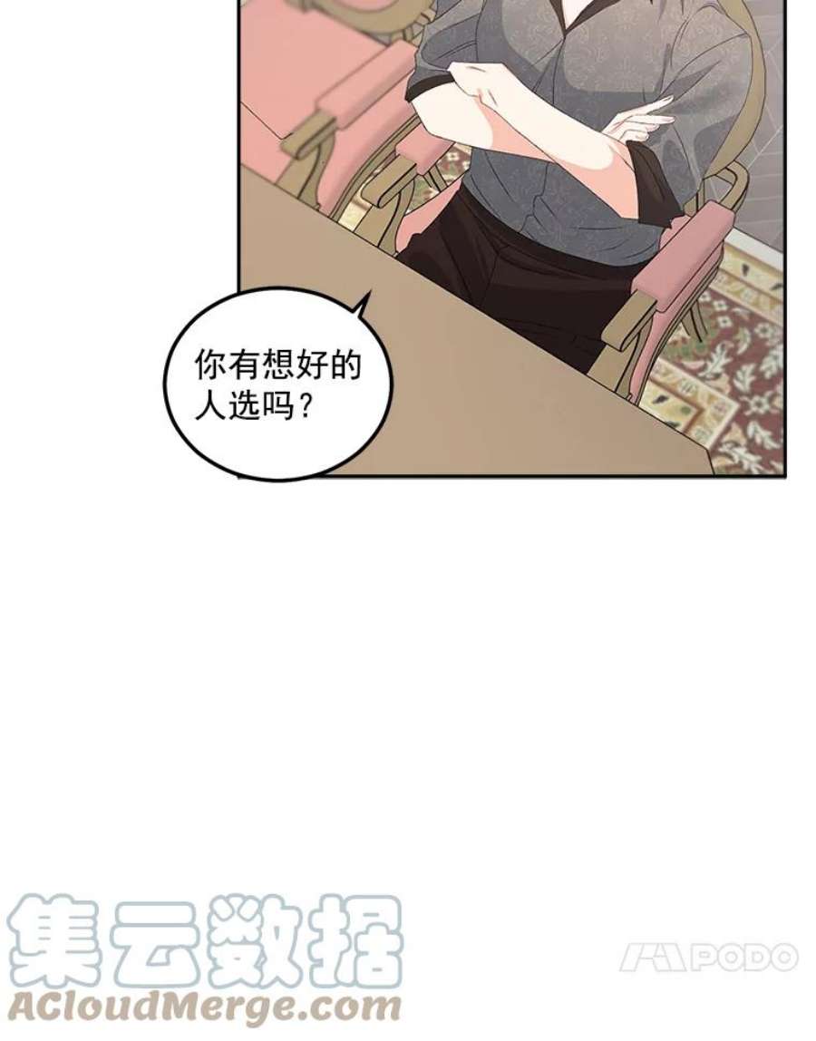 伯爵孤女的重生41.聘请校长
