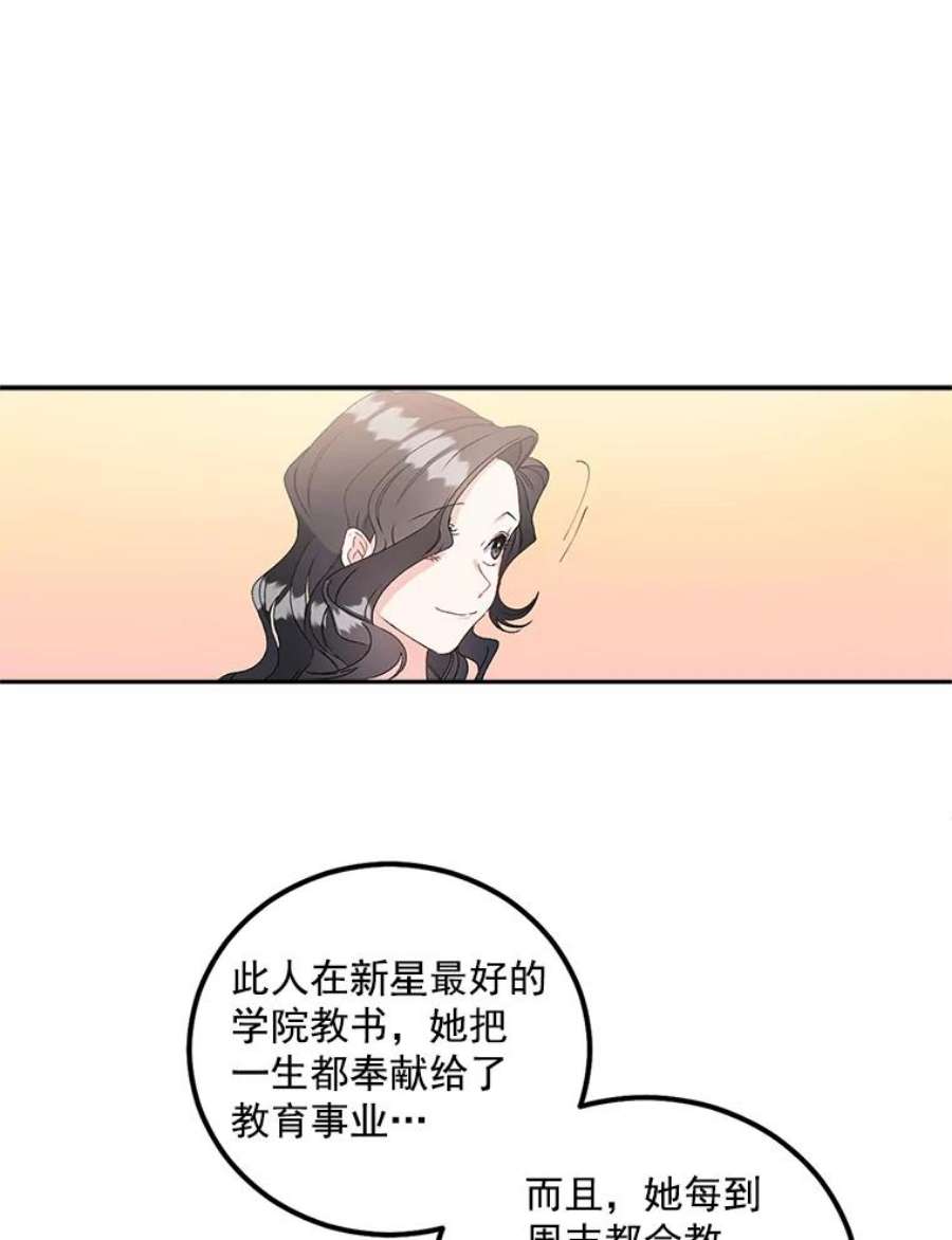 伯爵孤女的重生41.聘请校长
