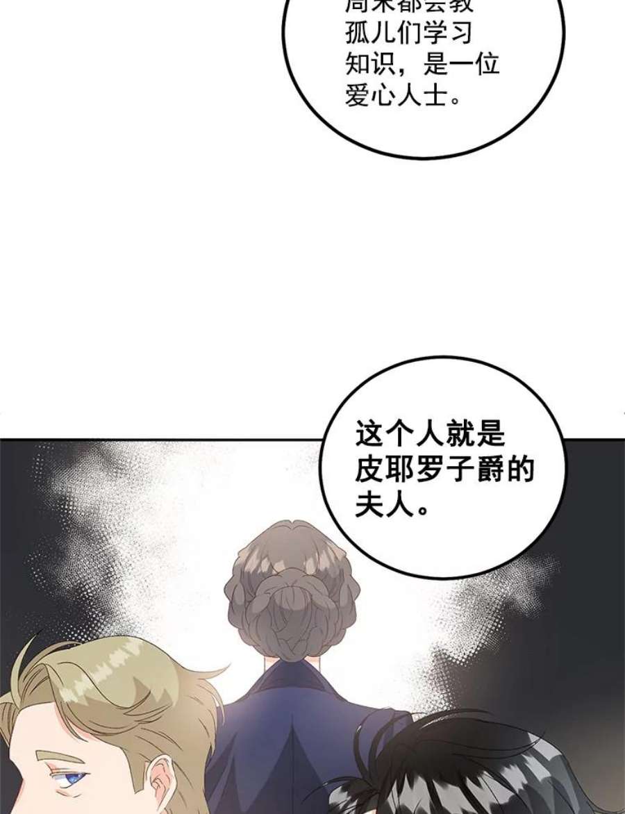 伯爵孤女的重生41.聘请校长