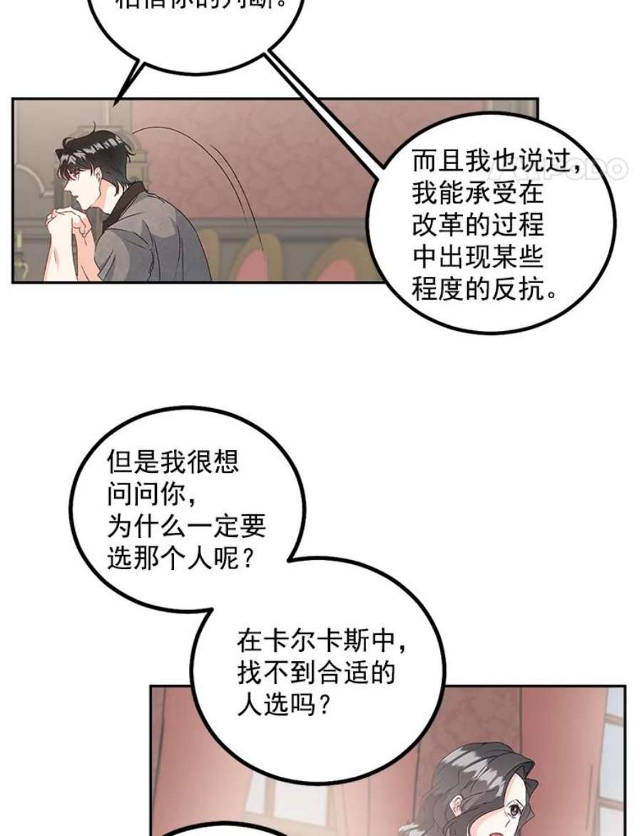 伯爵孤女的重生41.聘请校长