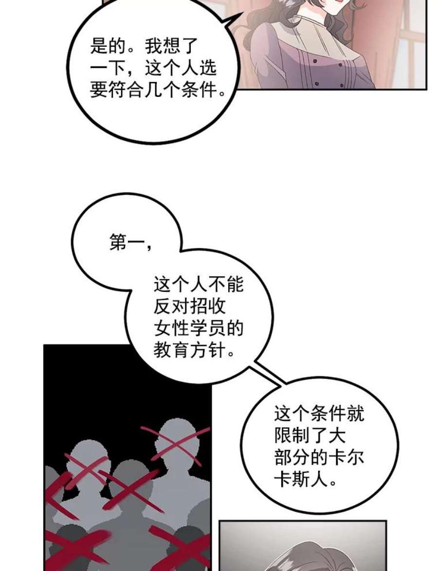 伯爵孤女的重生41.聘请校长