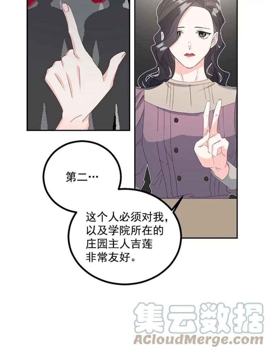 伯爵孤女的重生41.聘请校长