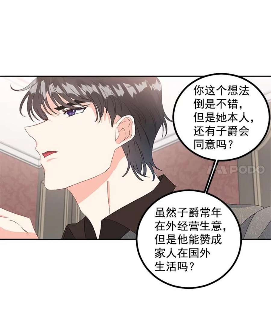 伯爵孤女的重生41.聘请校长