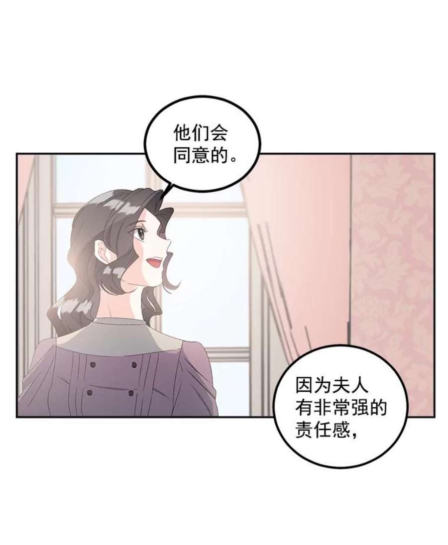 伯爵孤女的重生41.聘请校长