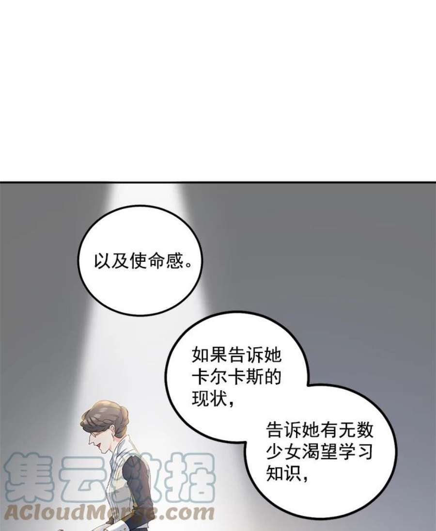 伯爵孤女的重生41.聘请校长