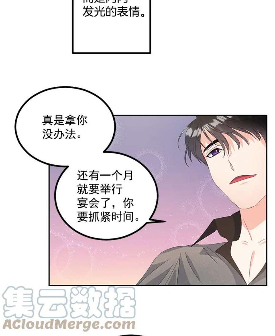 伯爵孤女的重生41.聘请校长
