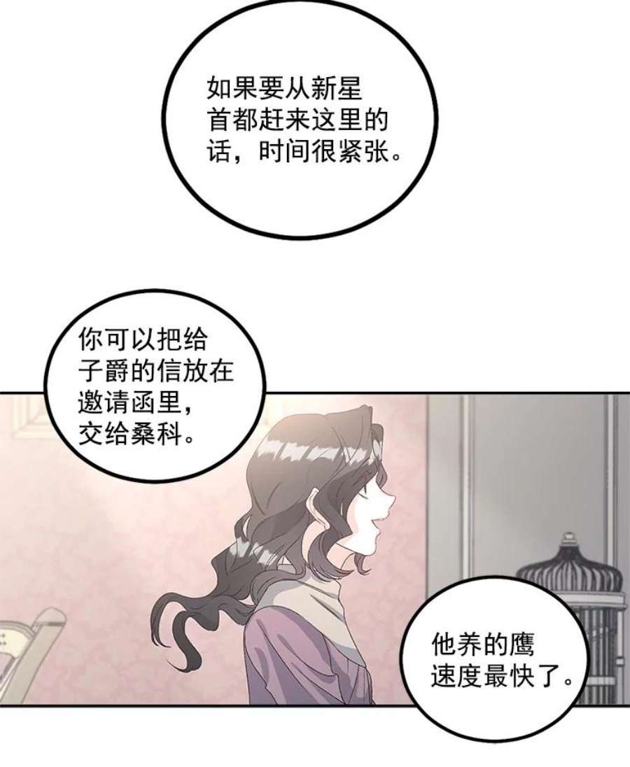 伯爵孤女的重生41.聘请校长